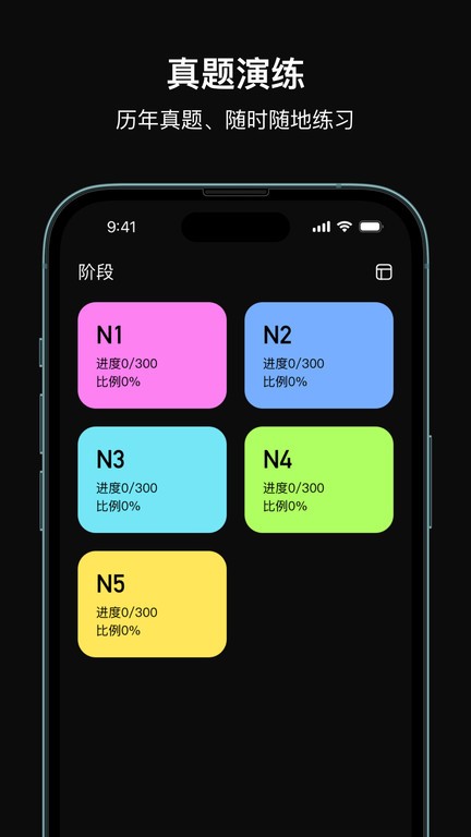 芝习日语app 截图3