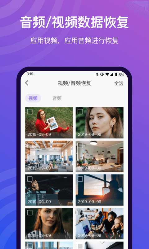 小精灵数据恢复app 截图1