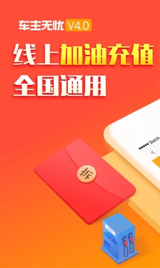 车主无忧APP 截图1