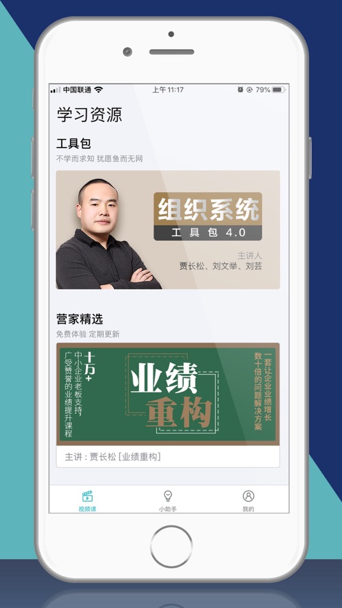 长松系统app