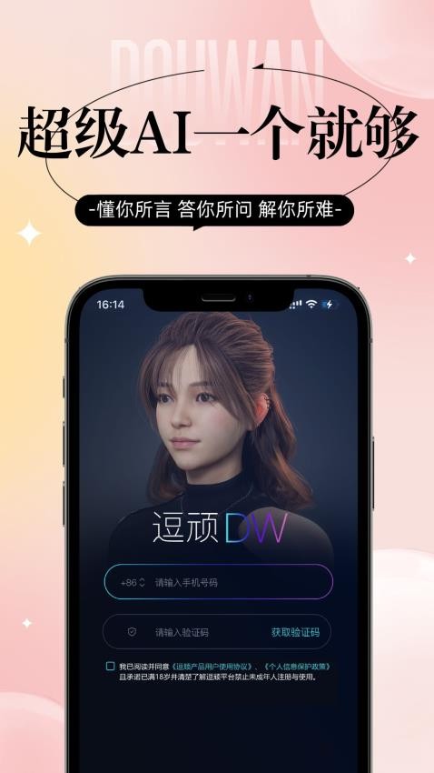 逗顽app 截图4