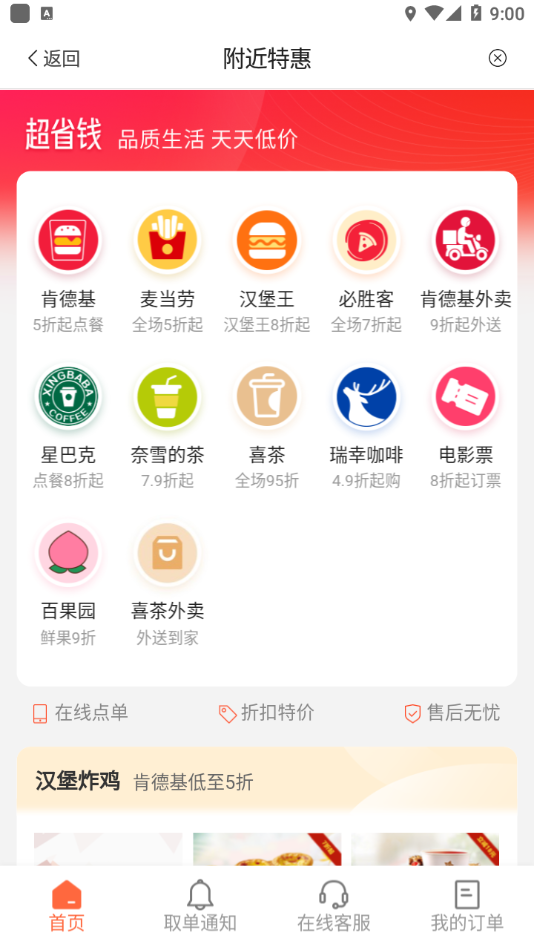 省钱猫猫app