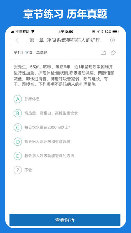 好大夫医考题库app 截图1