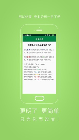 听力宝专业版优化版 截图3