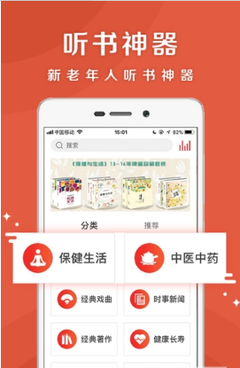 乐龄听书 截图1