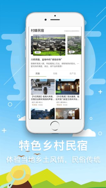 村蜂小院app 1.0 截图3