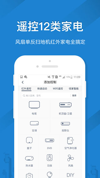 遥控精灵app 截图1