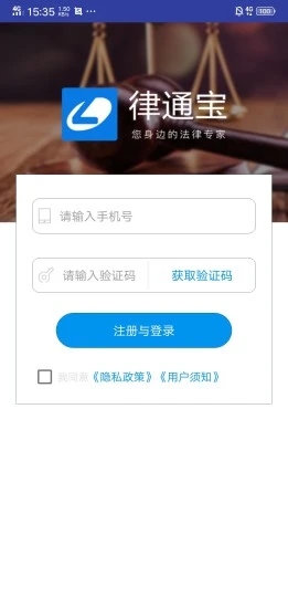 律通宝app 截图2