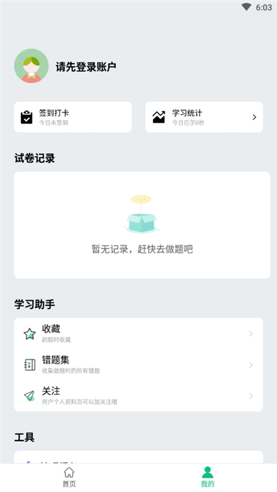 酷题斩(考试题库大全) 截图3