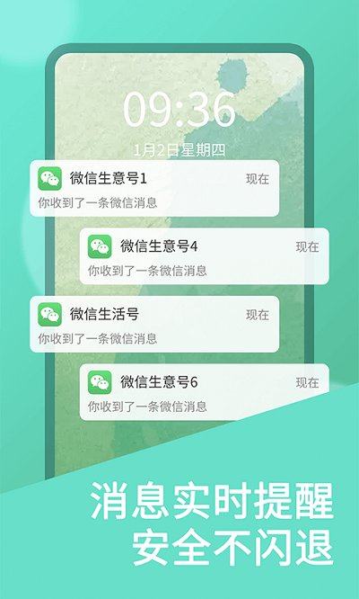 微双开分身版软件 截图2