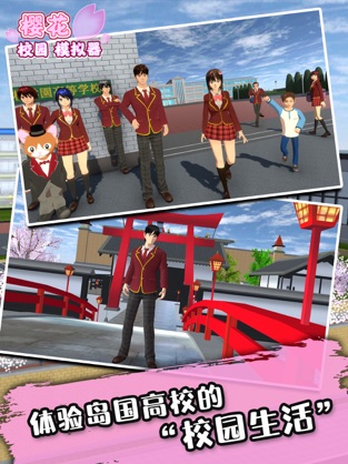 樱花校园模拟器中文版游戏 截图4