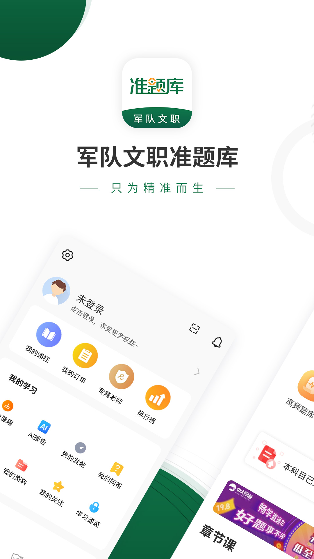 军队文职准题库app 截图1