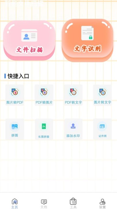 pdf多文件转换 截图1