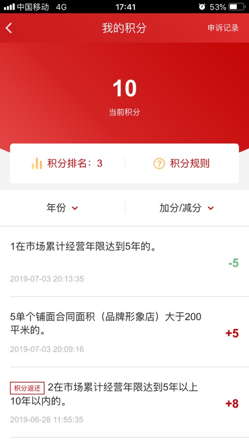 高桥管家app 截图4