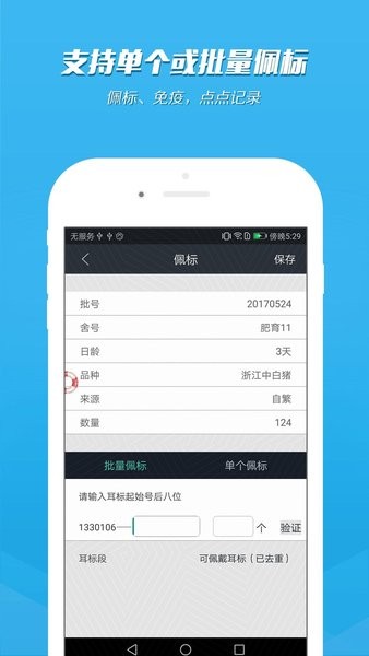 畜牧掌上通 截图4