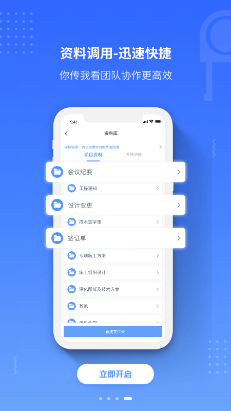 工尺app(工程管理) 截图3