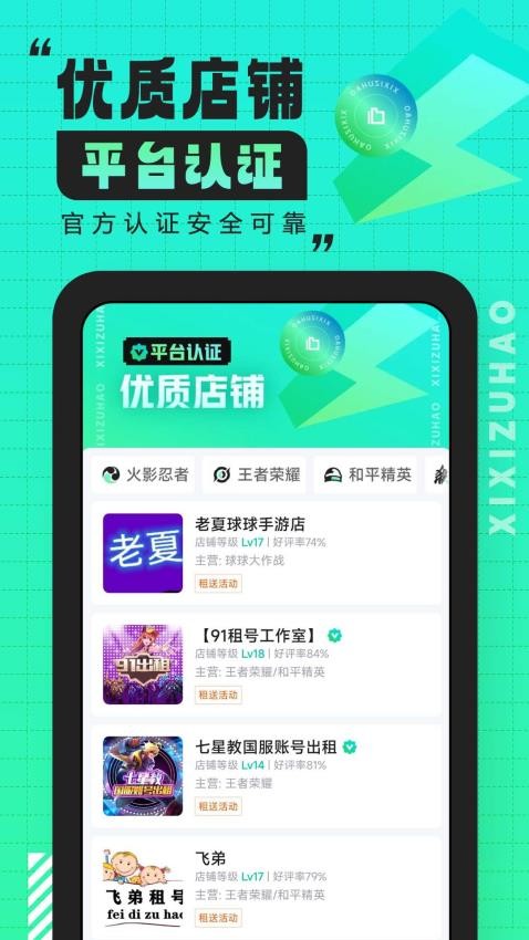 嘻嘻租号最新版v编程 截图3