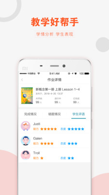 V学习教师端 截图3