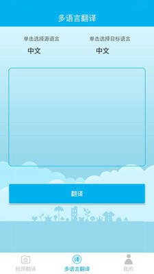 手机拍照翻译app