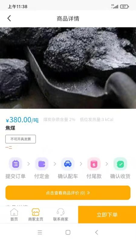 煤炭行业在线交易平台