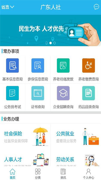 广东人社网上服务大厅 截图3