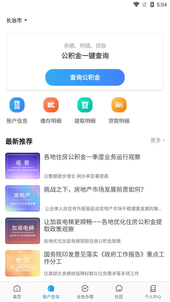 长治市手机公积金app 截图4