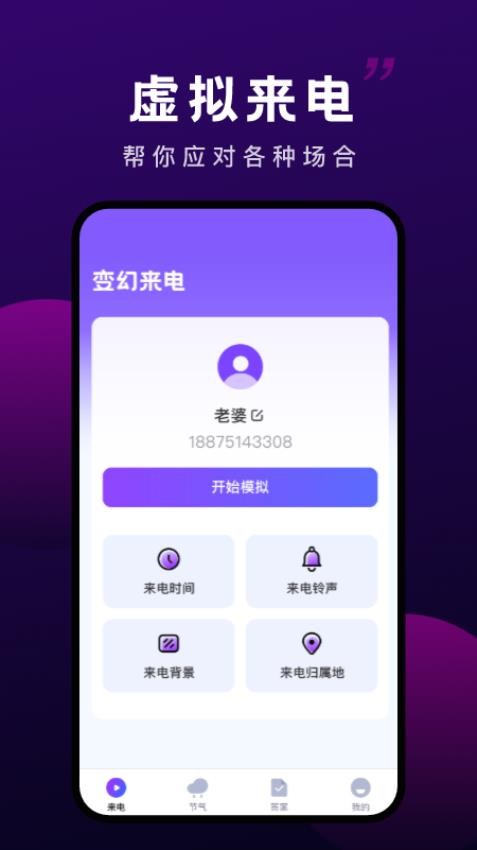 变幻来电最新版 截图3