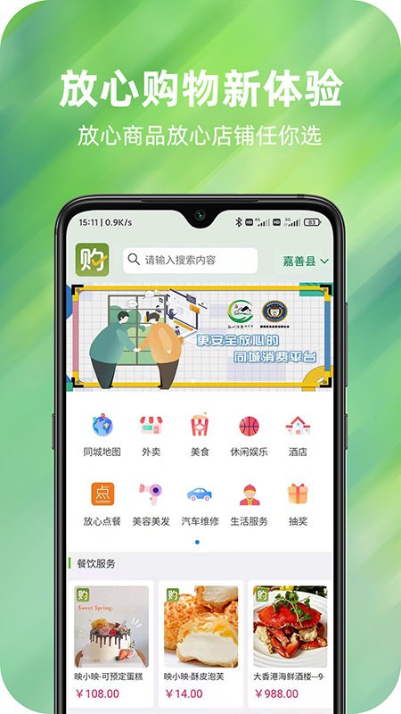 放心购app