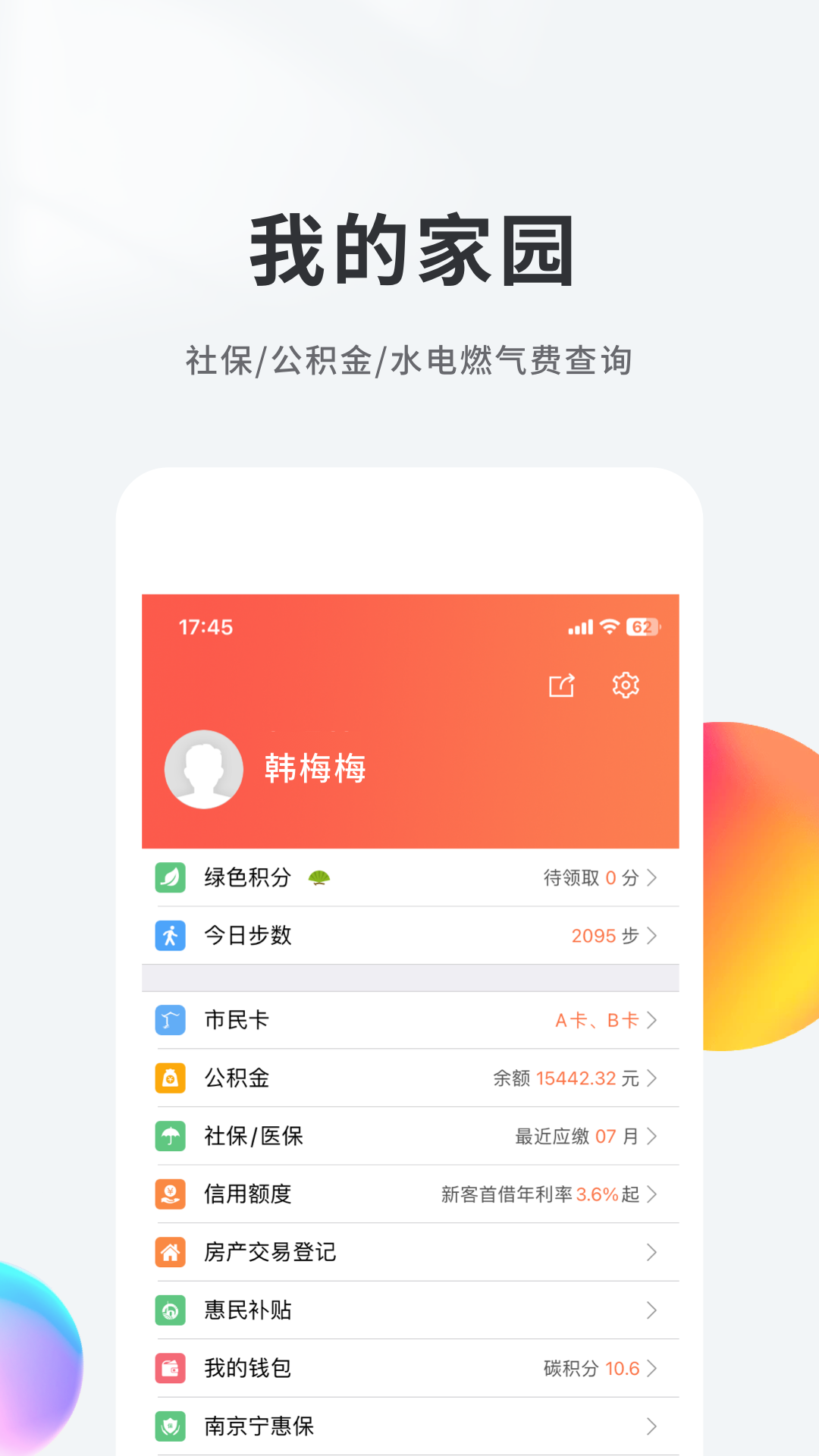 我的南京2024 截图2