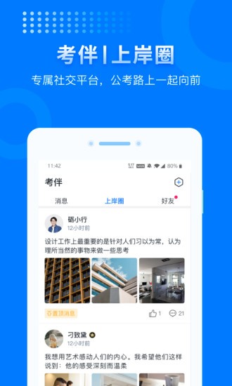 上岸公考appv3.5.2 1