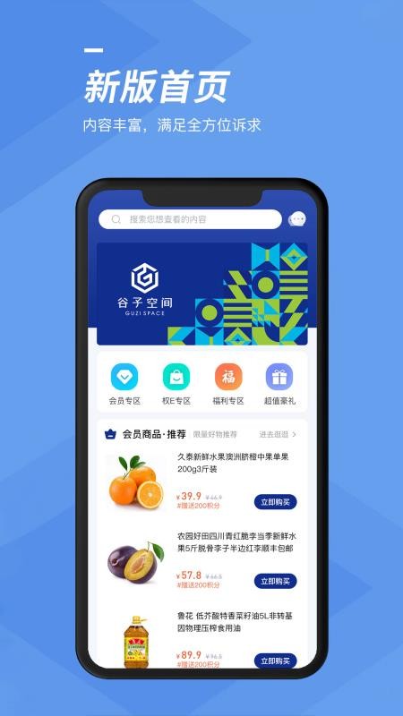 谷子空间app 截图1