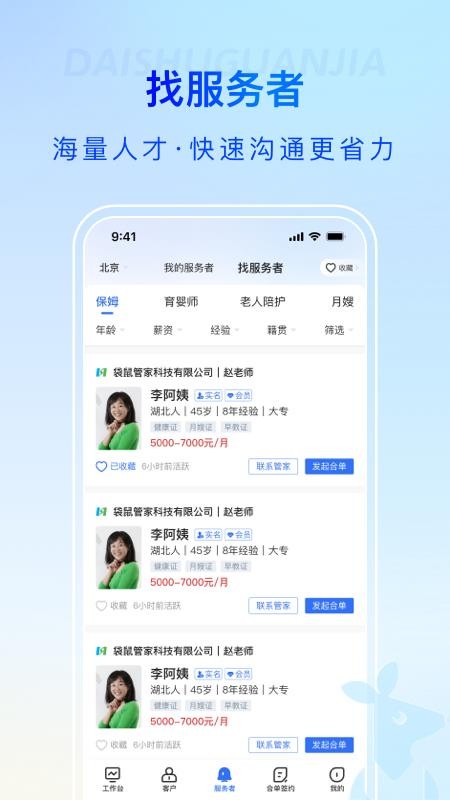 袋鼠管家平台app