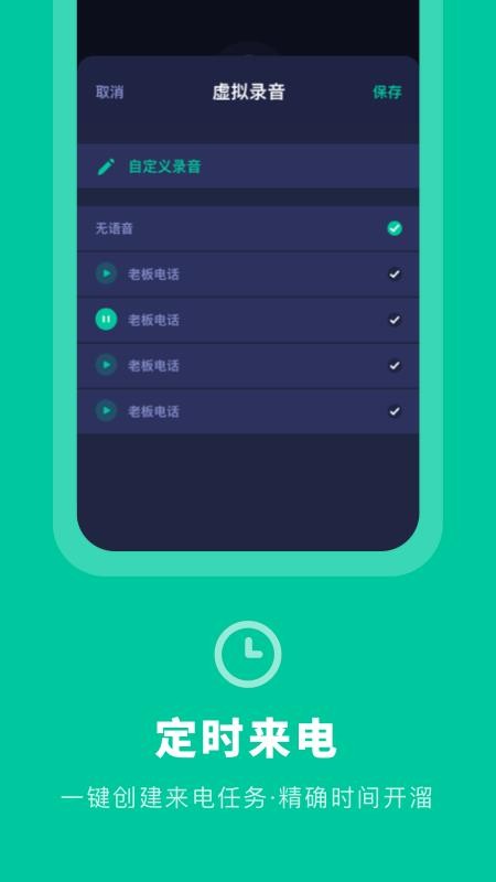 虚拟来电大师app 3.10902.2