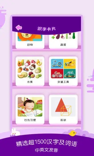 幼儿识字app 截图4