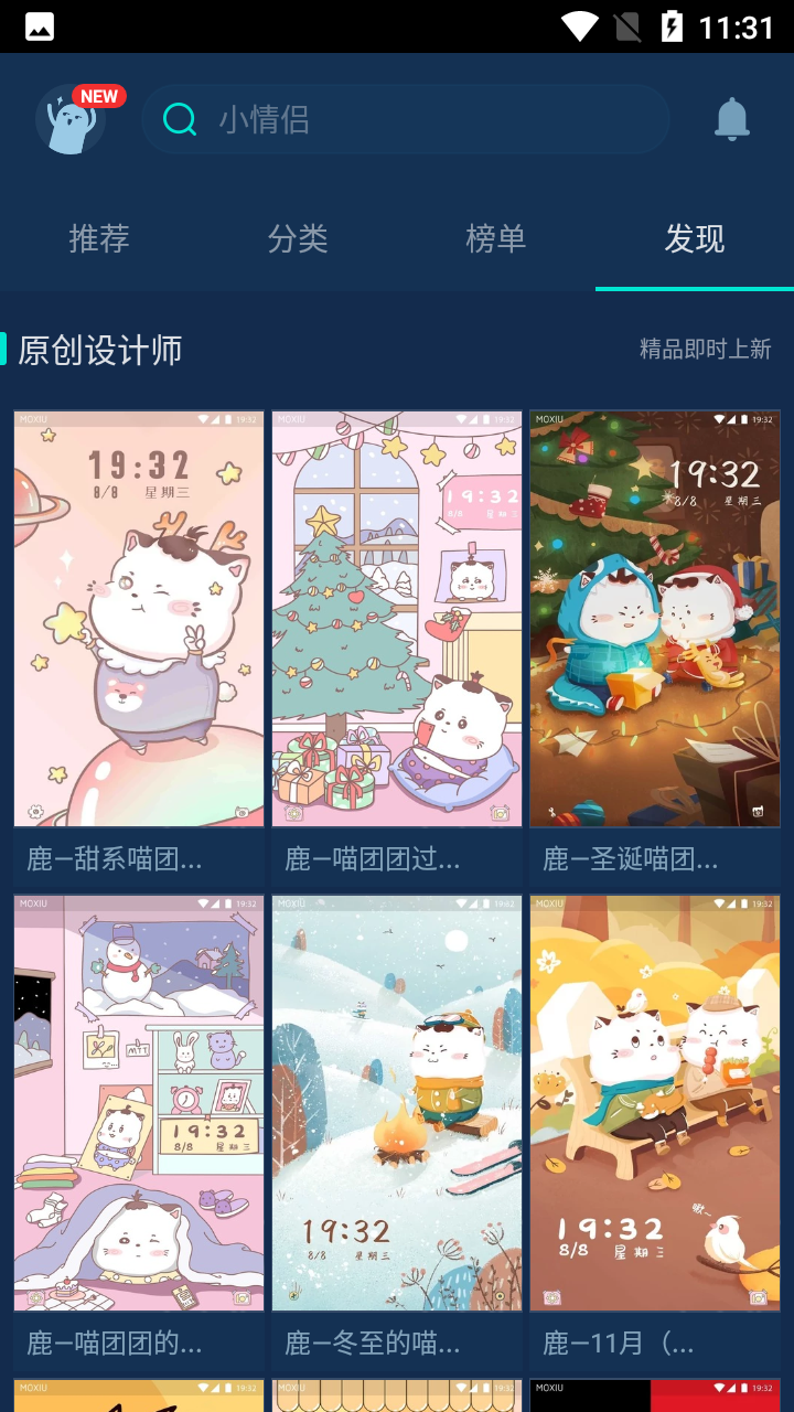 魔秀主题大全app