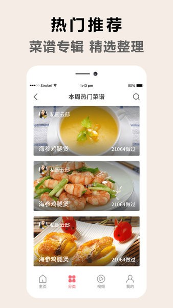 天下厨房菜谱app 1
