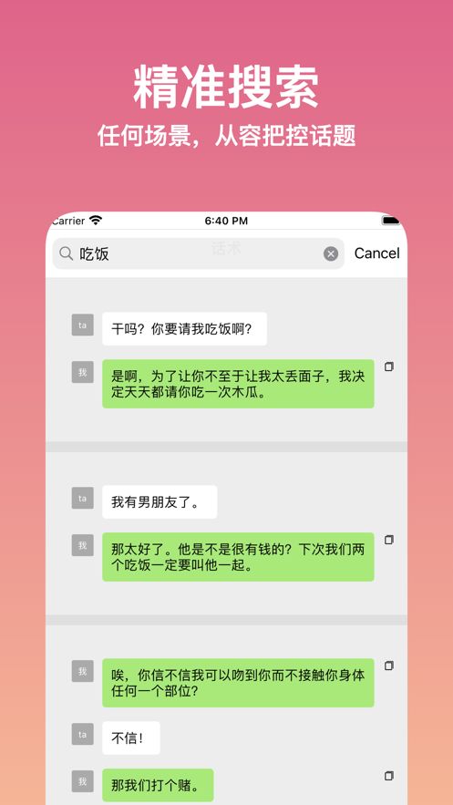 恋爱问问app