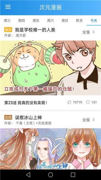 漫画宝典 截图1