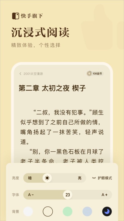 快手免费小说app