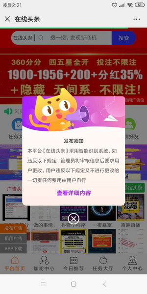 在线头条app