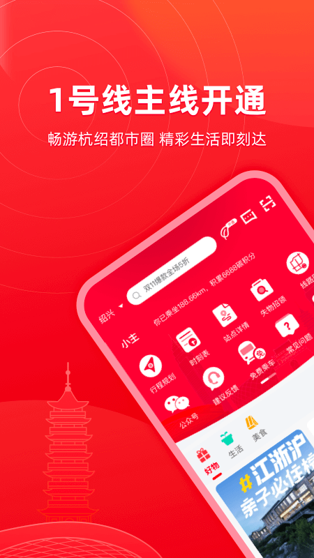 绍兴地铁app 截图1