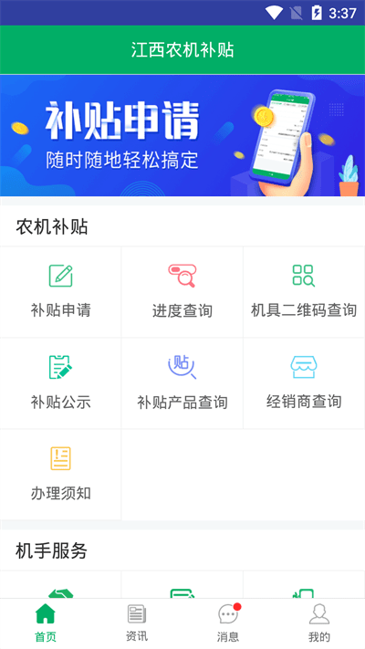 江西农机补贴app 截图4