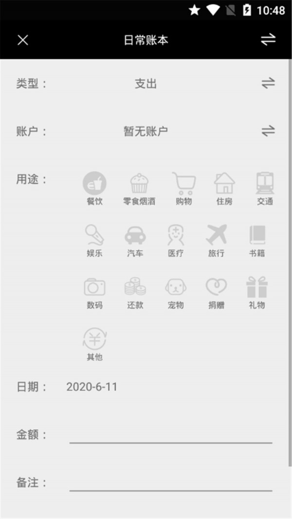 全本记账app 截图3