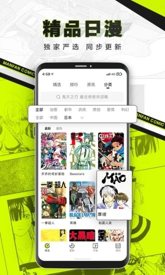 漫猫漫画 截图2