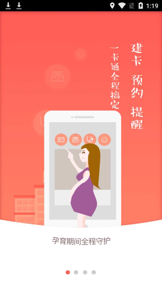 妇幼一卡通app