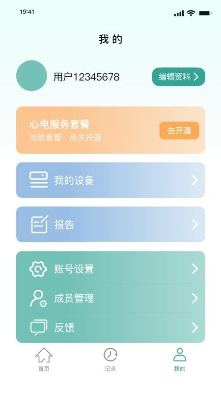 援心健康最新版 截图1