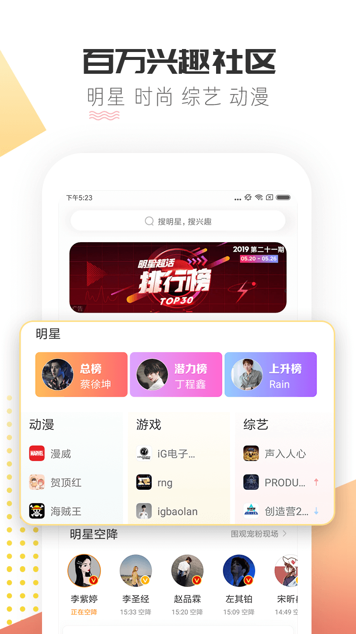 微博超话app 截图4