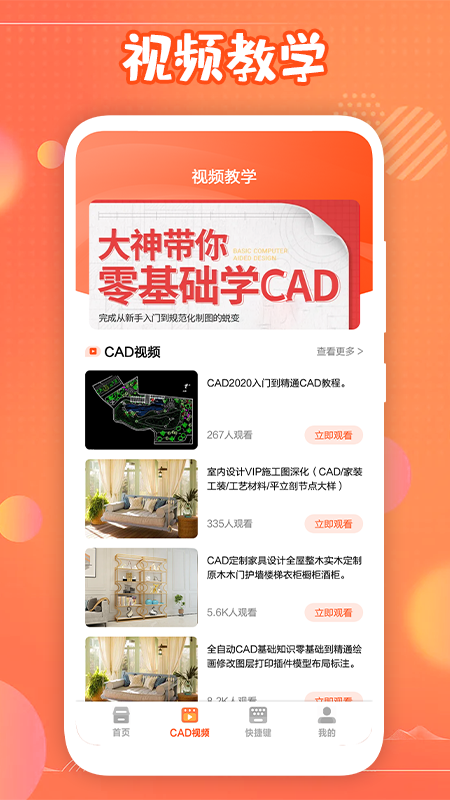 迷你cad app 截图3