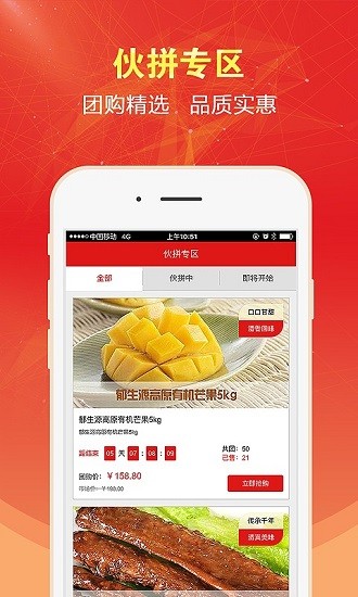 集食惠电商平台 截图1