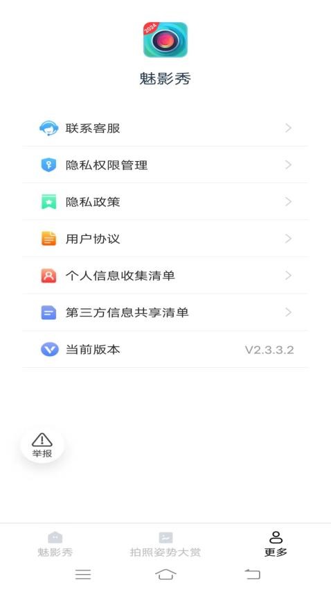 魅影秀最新版 截图1